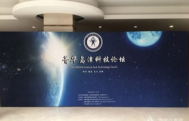 熱烈慶祝華爾達(dá)集團(tuán)協(xié)辦-菁華島津科技論壇圓滿落幕